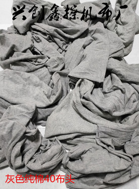 碎布灰色工业抹布纯棉擦机布劳保布料吸水布不掉毛除油布厂家包邮