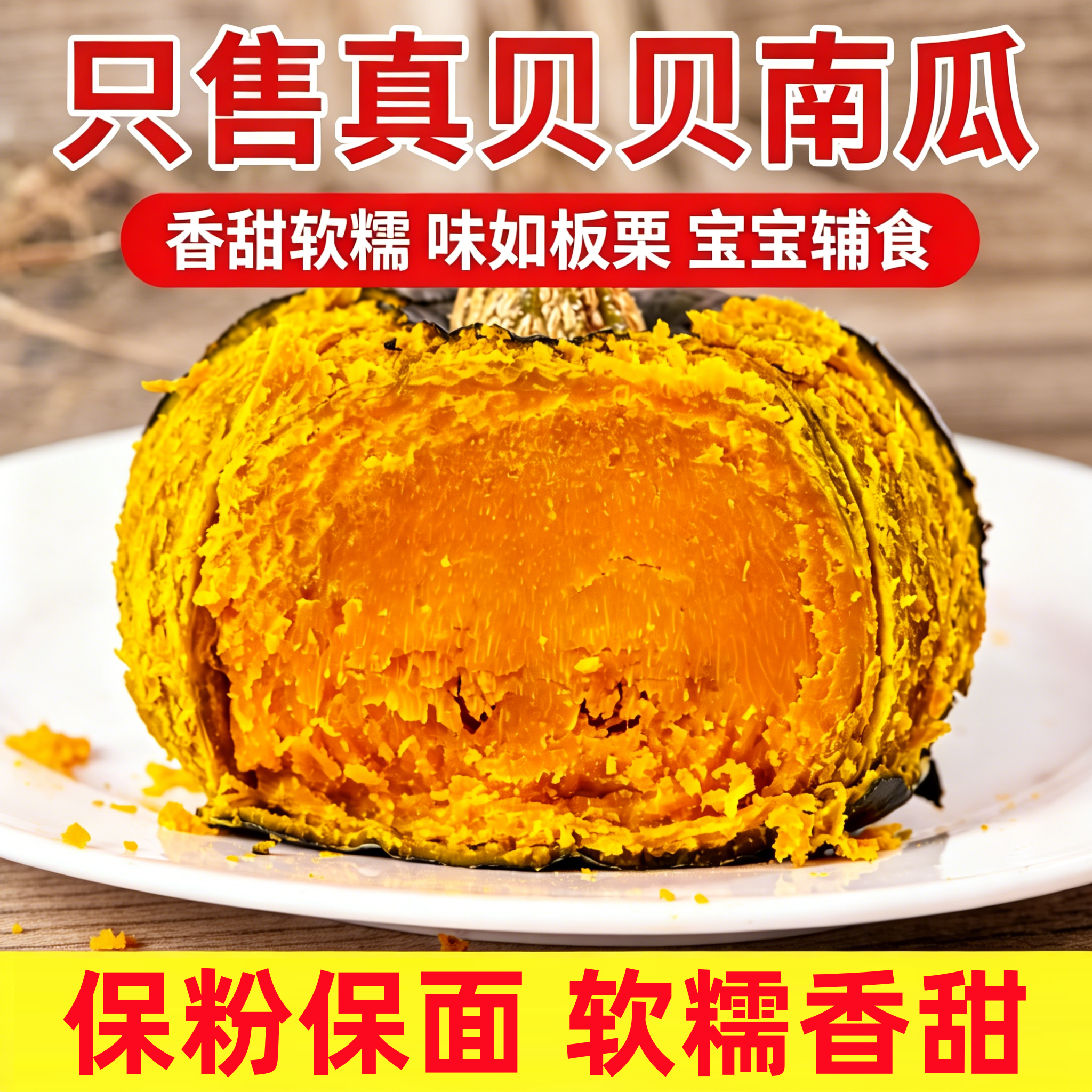 【不粉包赔】贝贝板栗板栗味南瓜整箱宝宝辅食粗粮粉糯香甜