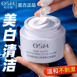 发光面膜美白淡斑泥膜清洁控油提亮祛黄珍珠白涂抹式