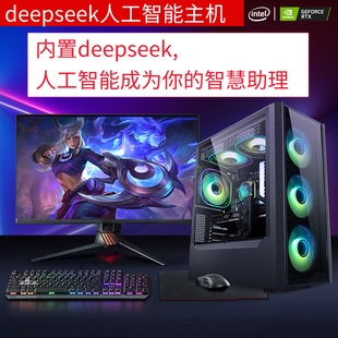 AIdeepseek台式机电脑主机独显i7全套3060/3070/4060人工智能主机
