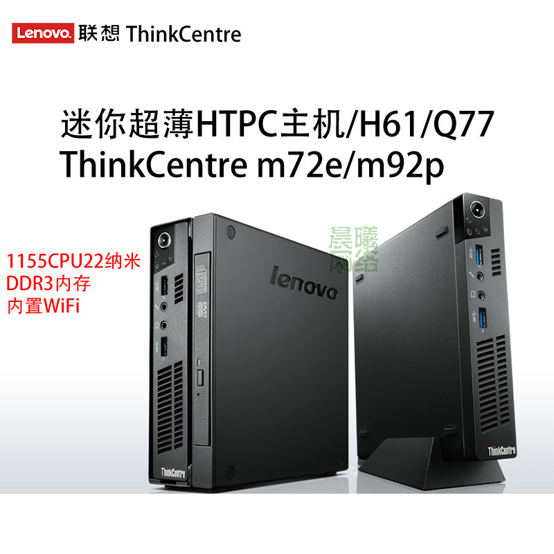Lenovo ultra thin M72e/M92P Barebone miniature computer 4K high definition television a living room Mini host Machinein the Brand desktop PC/Brand one machine/Server , Desktop machine  category - from Buy2taobao.com to provide professional Taobao agent buy service