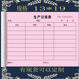 生产日报表生产记录本工厂车间员工产量记录单每日生产记账本定制
