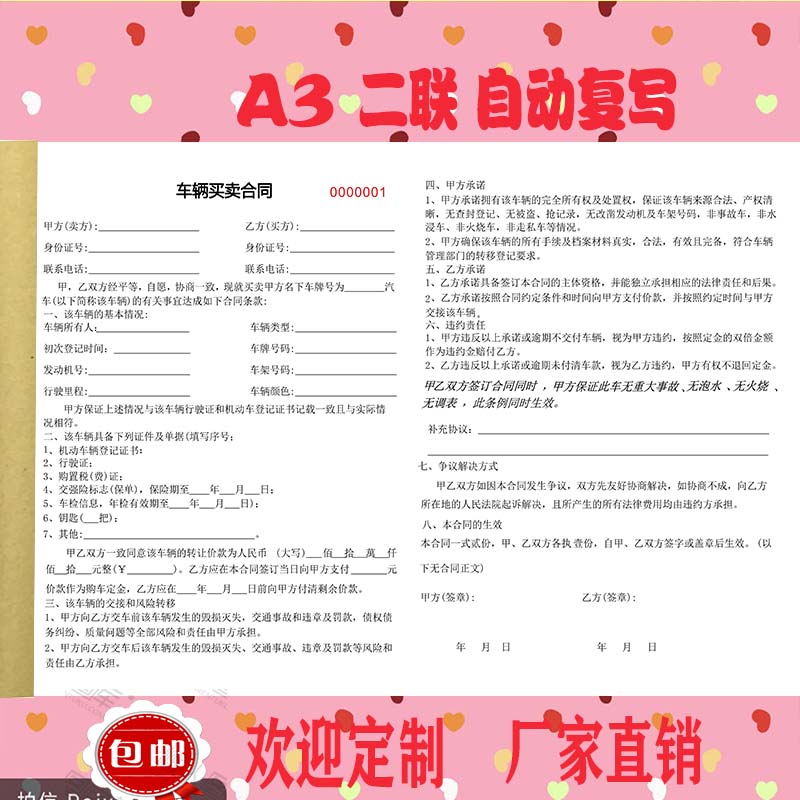 汽车车辆转让买卖合同二手车买卖协议合同机动车交易协议书二联单