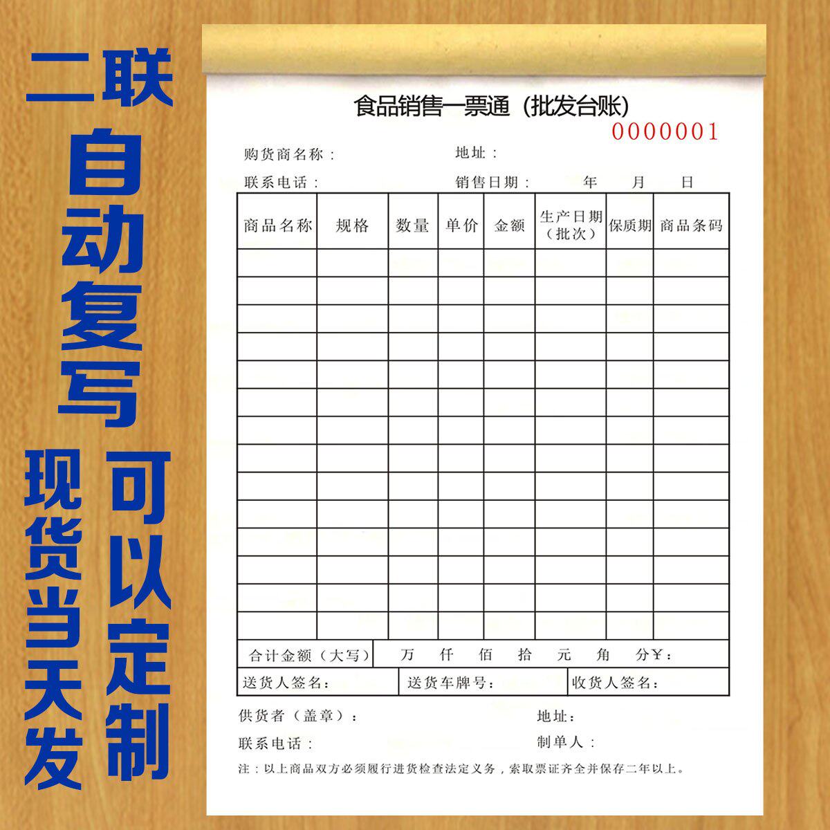 食品销售单食品销售一票通食品流通销售批发台账二联三联销货清单
