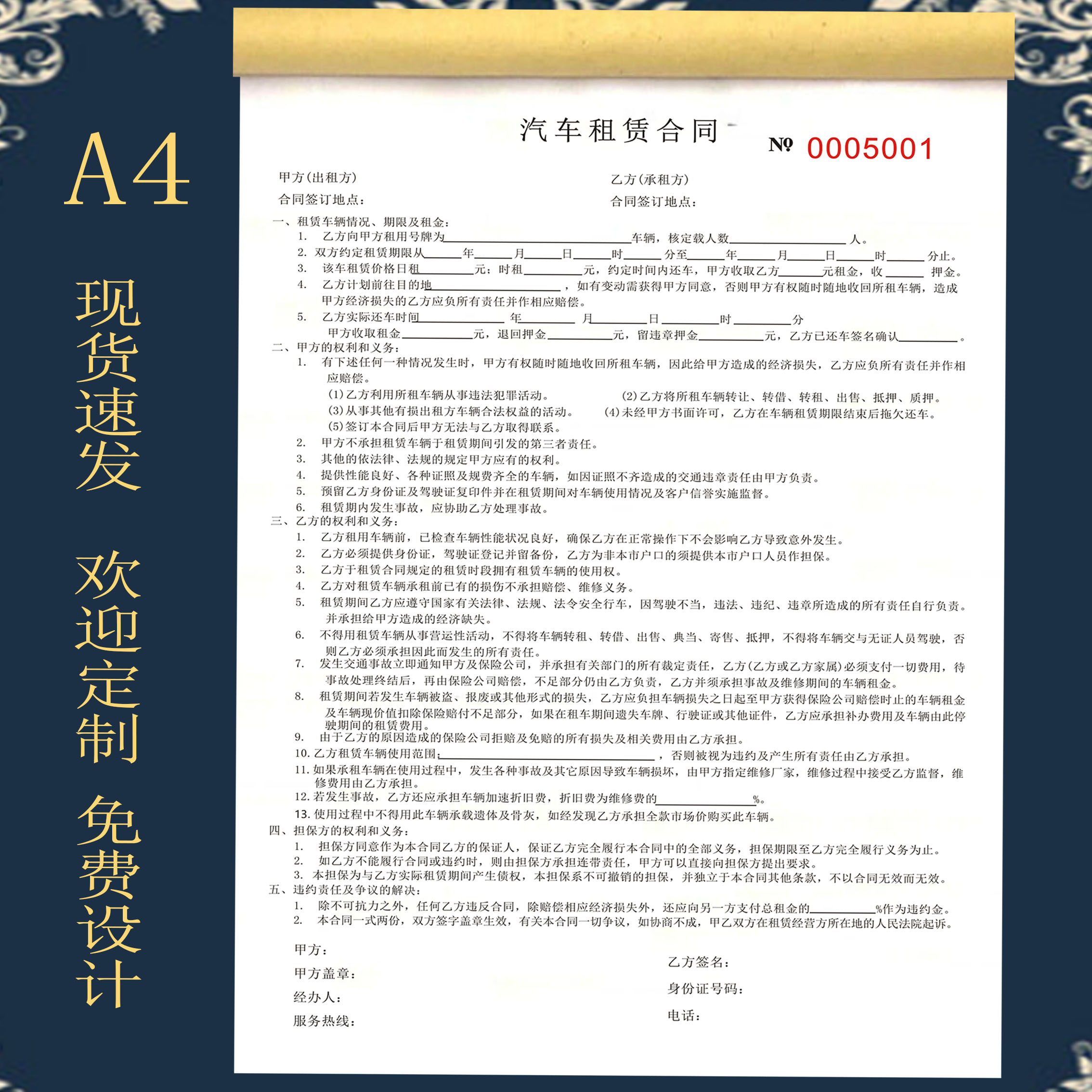 汽车租赁合同个人车辆出租协议定制车辆转让协议二手车买卖合同书