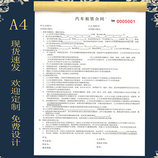 汽车租赁合同个人车辆出租协议定制车辆转让协议二手车买卖合同书