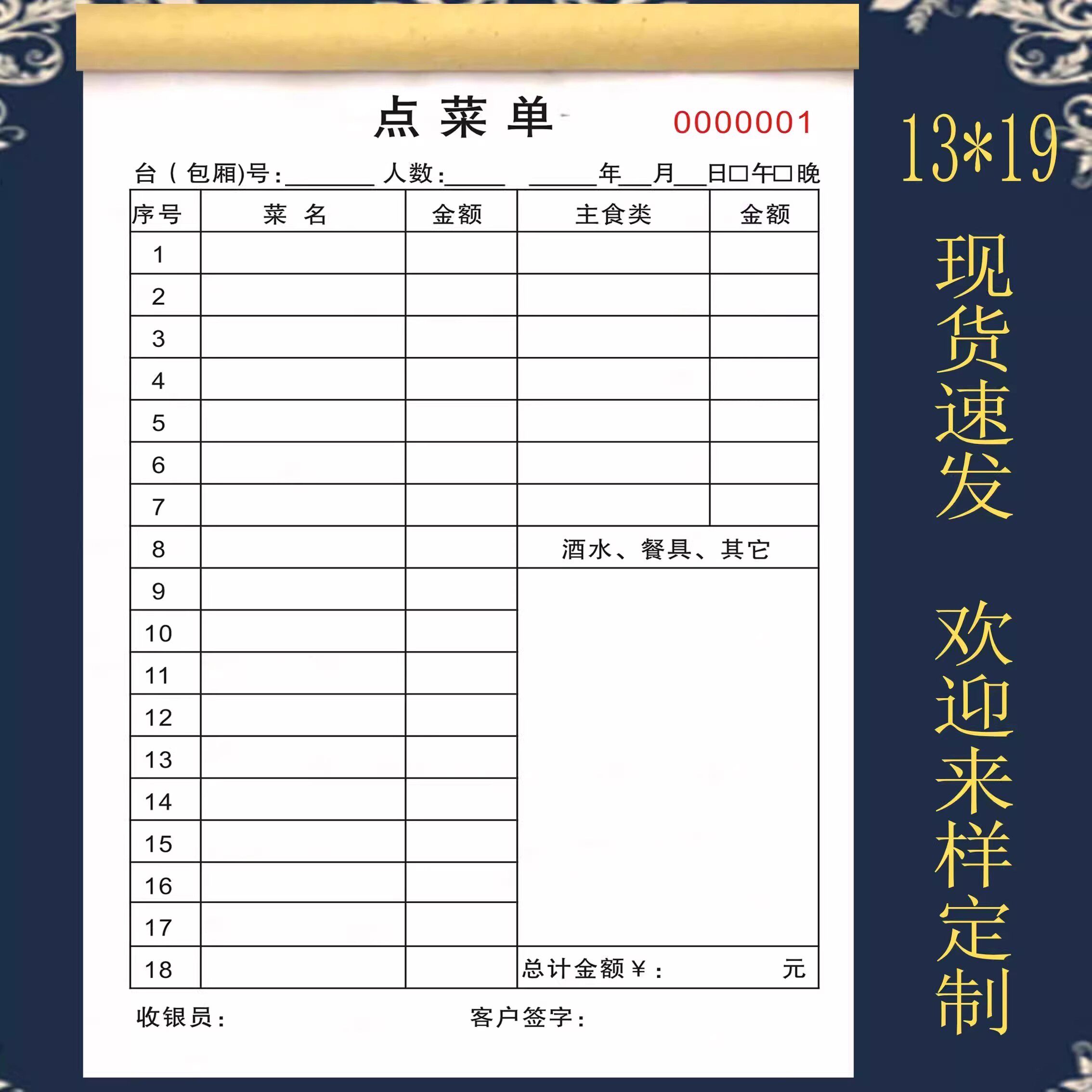 点菜单一联二联定制饭店餐饮烧烤点菜单本酒水单消费单茶水单包邮