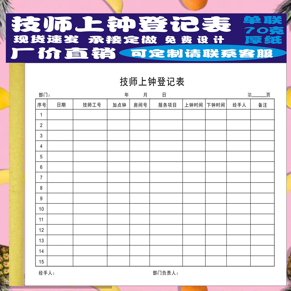 通用足浴足疗会所通用技师上钟登记表技师记钟表记账本消费单定制