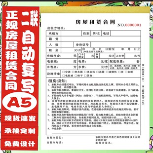 租房合同房屋租赁合同二三联房东版出租房协议书中介租赁买卖合同