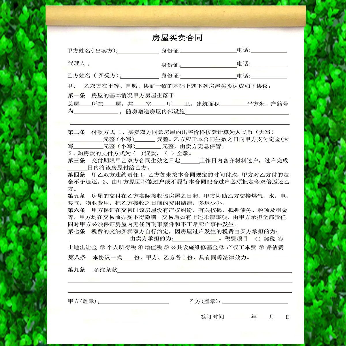 正规房屋买卖合同个人房屋转让合同二手房租赁租房居间协议单定制