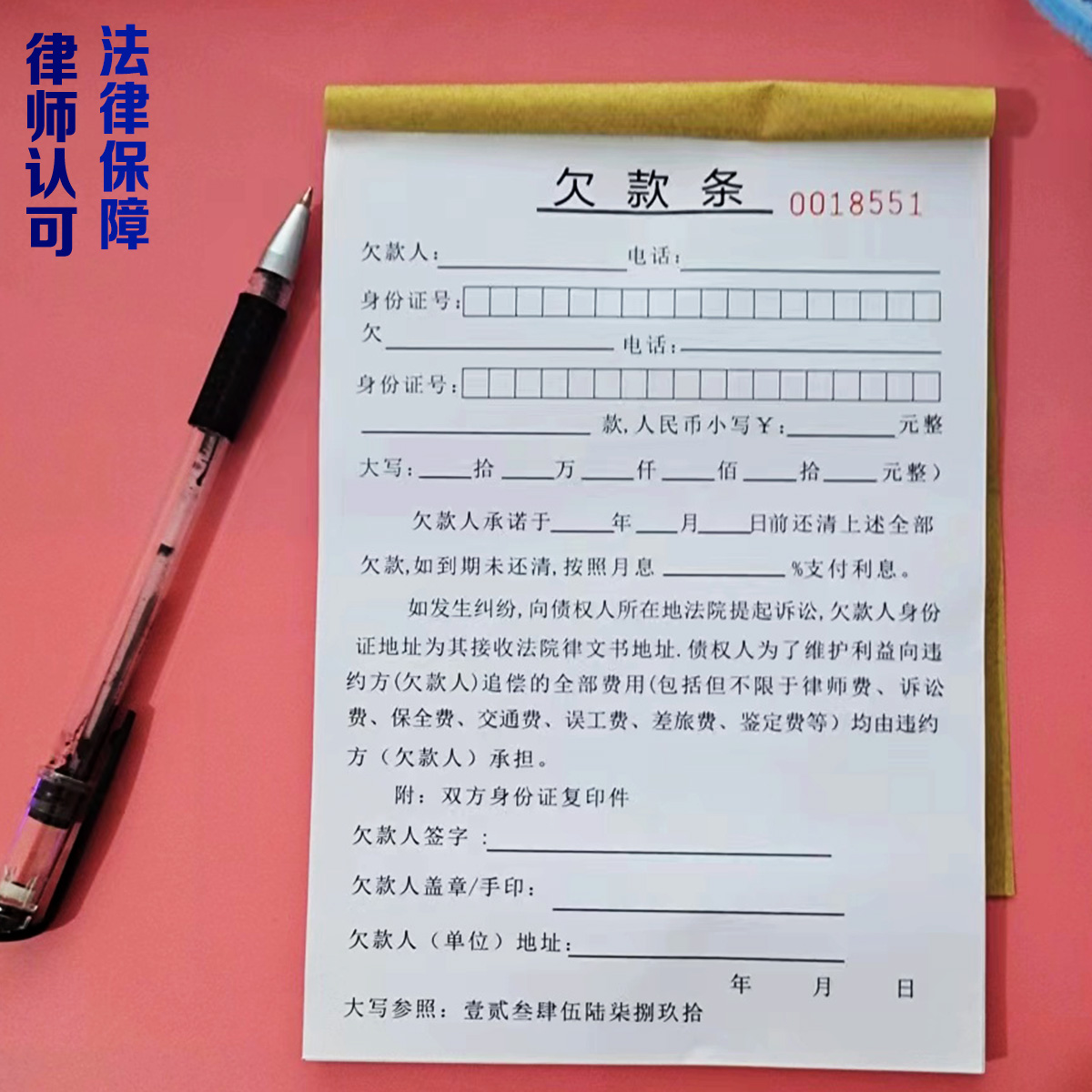 欠款条法律认可购货欠款条