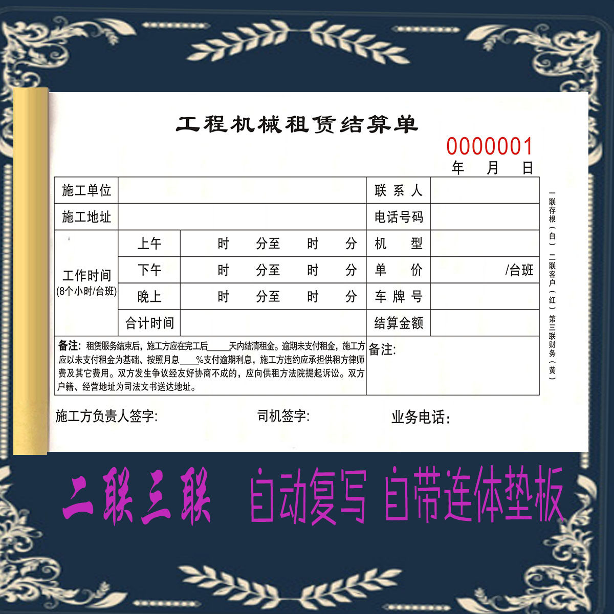 通用吊车挖掘机叉车工程机械租赁结算单确认单租赁合同台班签证单