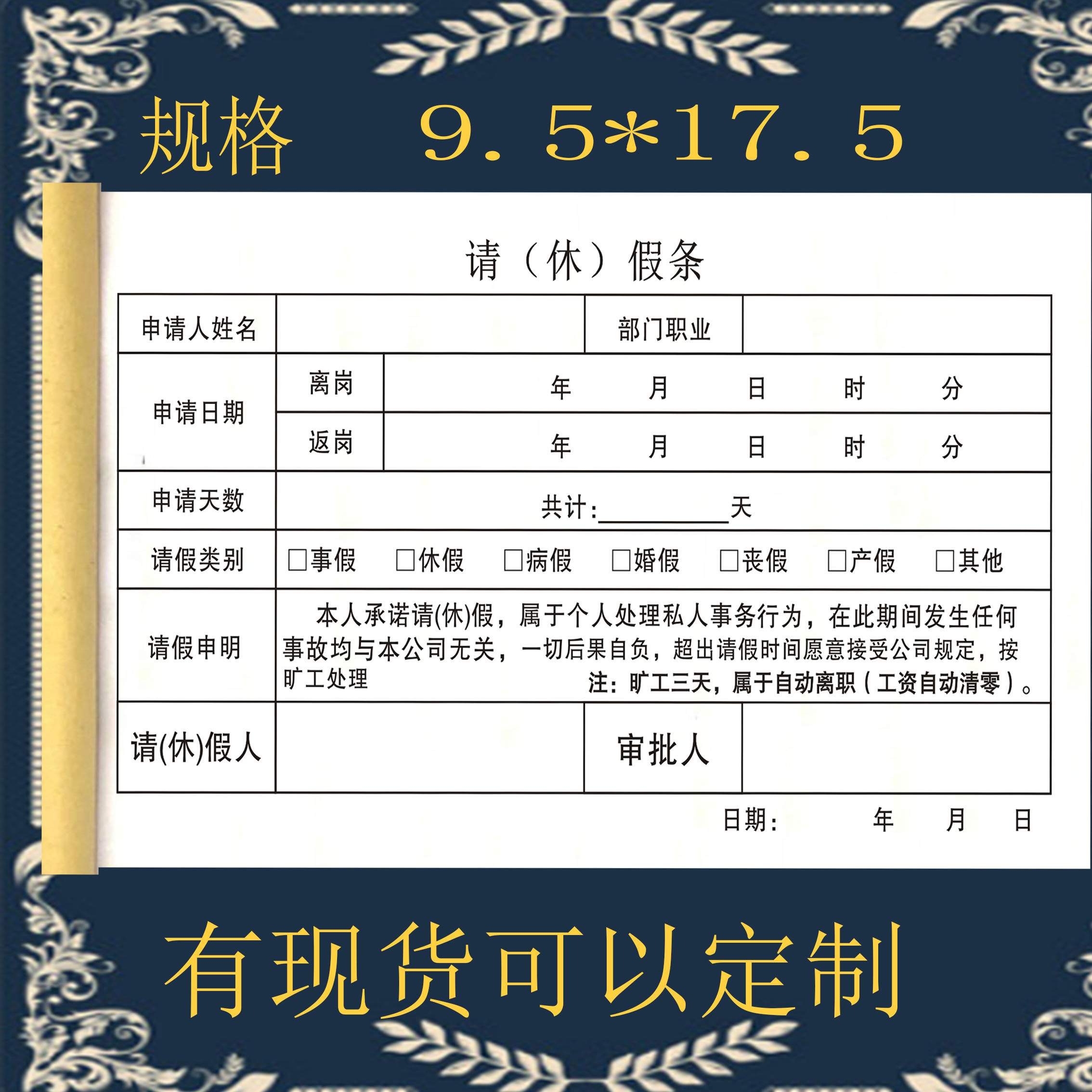 请假单员工休假单假条病假单放行凭证一联二联外出休假单收据定制