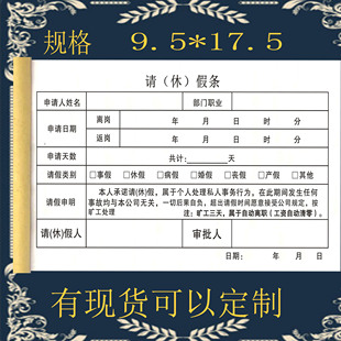 请假单员工休假单假条病假单放行凭证一联二联外出休假单收据定制