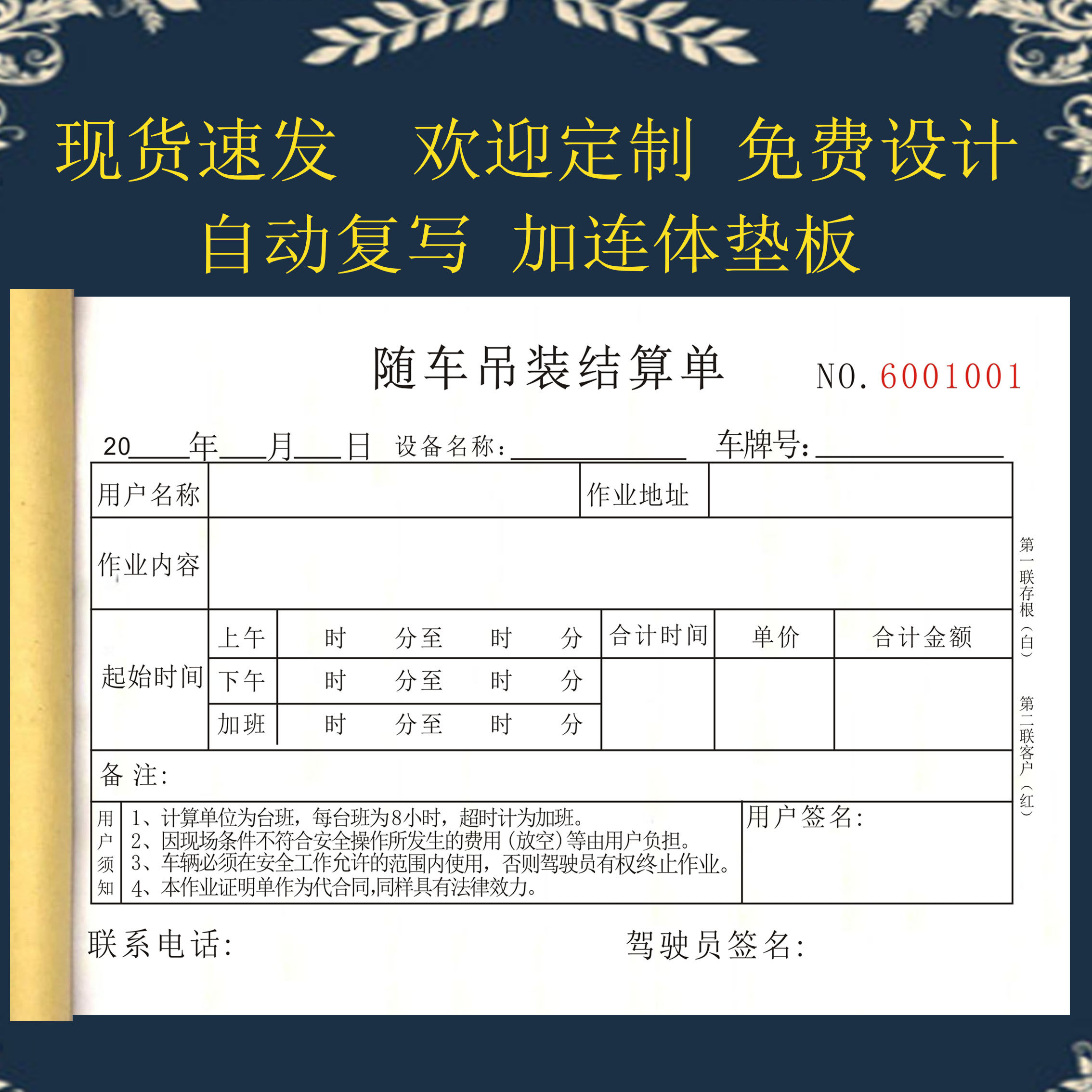 吊车施工台班结算单二三联起重机随车吊签证单机械吊机签单本定制