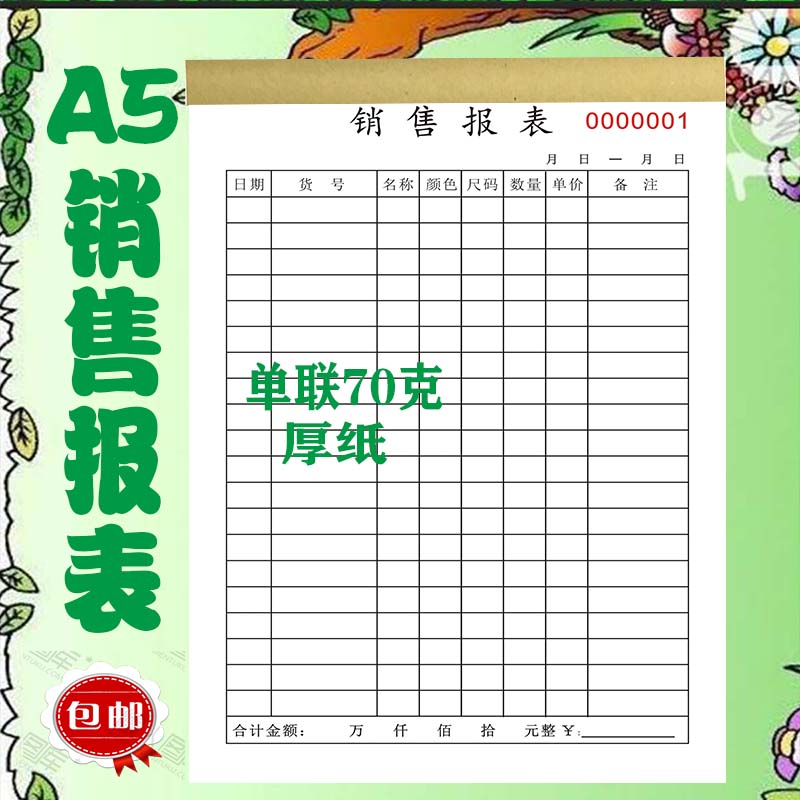 服装店铺销售报表鞋帽销货日报表图片