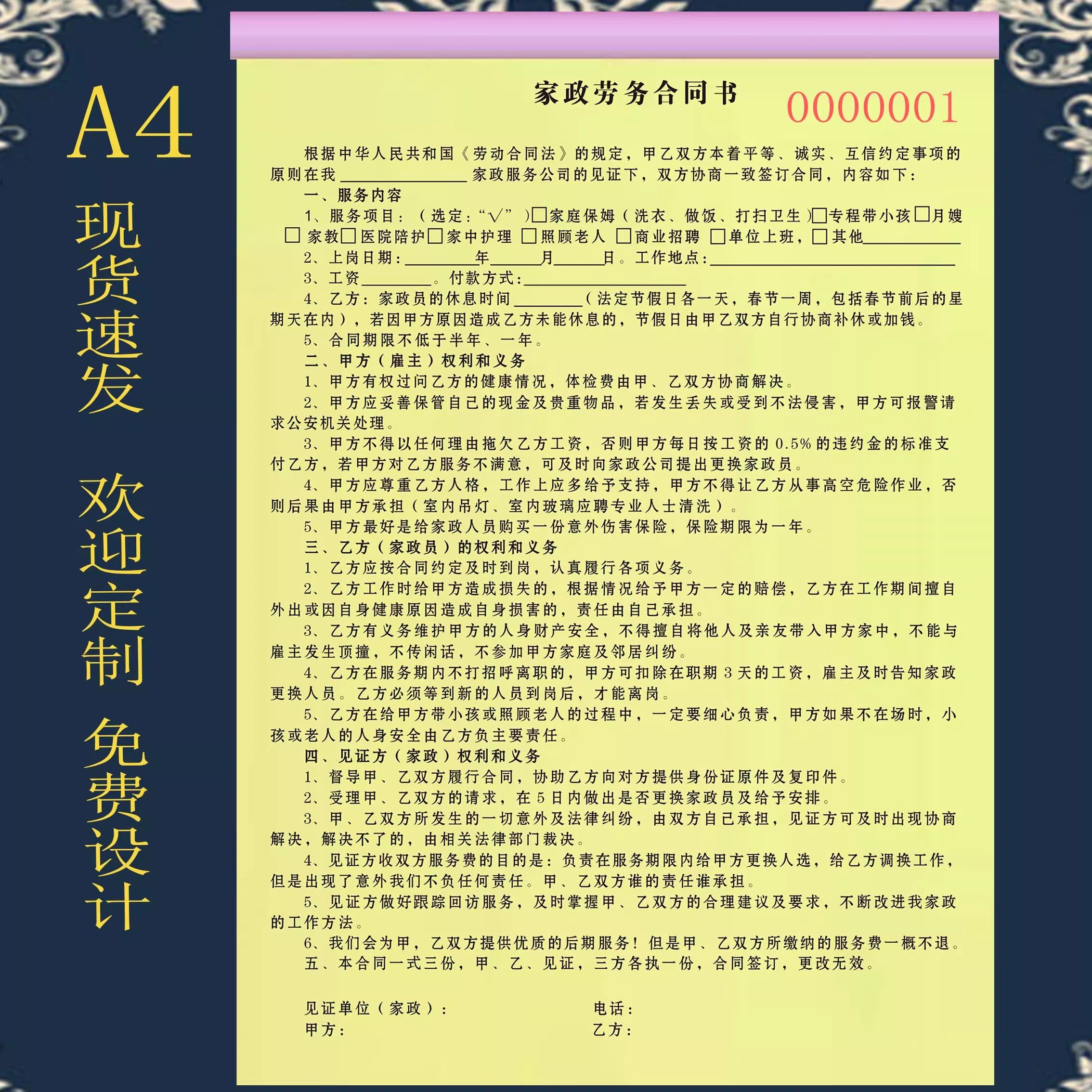 家长服务合同三联通用家庭签约协议产褥母婴护理协议家政服务合同