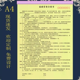 家长服务合同三联通用家庭签约协议产褥母婴护理协议家政服务合同