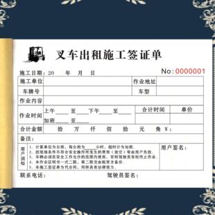 叉车出租施工签证单二联三联吊车机械结算单本工程机械台班签证单
