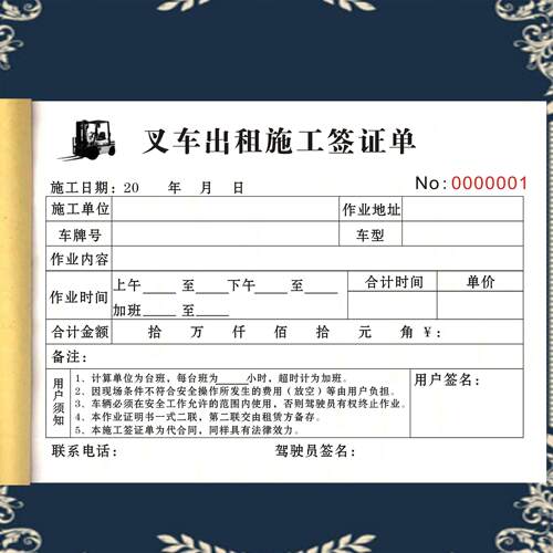 叉车出租施工签证单二联三联吊车机械结算单本工程机械台班签证单