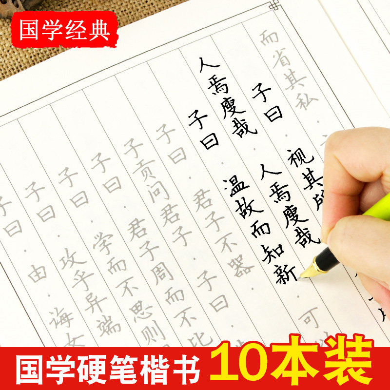 正品章紫光国学经典十本硬笔字帖套装弟子规三字经千字文楷书描红