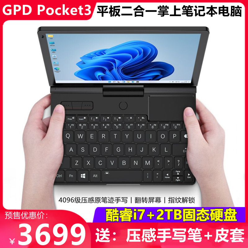 gpd pocket3代掌上笔记本电脑手写屏迷你8寸折叠平板
