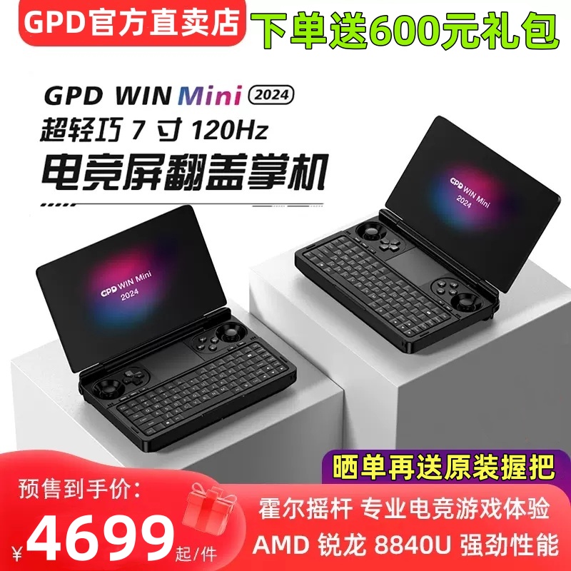 GPD win mini2024新版掌上游戏机7寸笔记本电脑120hz高刷AMD8840U 电玩/配件/游戏/攻略 游戏掌机 原图主图