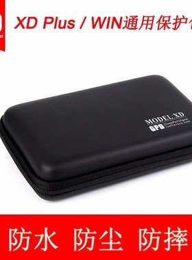 GPD MicroPC/win1/win2掌上电脑6寸收纳包防摔防水皮套通用保护包