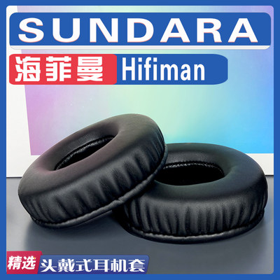 适用 Hifiman 海菲曼 SUNDARA耳罩耳机套海绵替换配件
