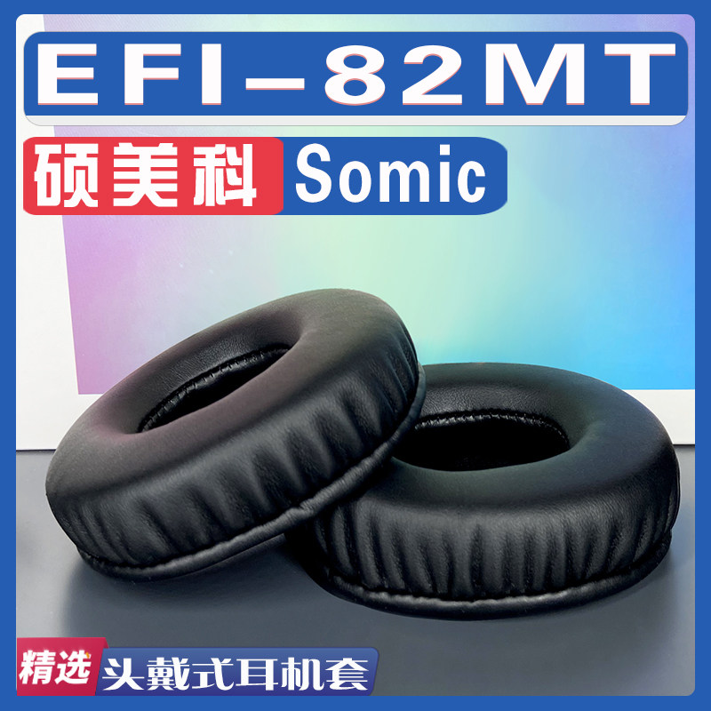 适用Somic 硕美科 EFI-82MT耳罩耳机套海绵替换配件