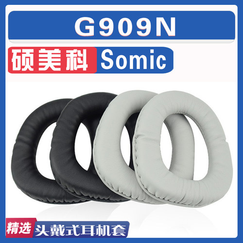 硕美科G909N耳罩耳机套海绵套