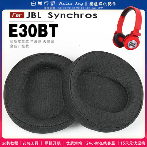 适用 JBL E30 E30BT 耳罩耳机套大内孔径海绵头梁保护套耳塞耳棉头戴式皮革耳机耳套