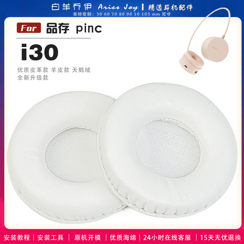 适用 品存 Picun i30 耳罩耳机套海绵保护套头梁头垫小羊