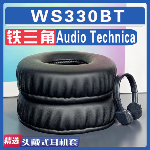 铁三角ws330bt耳罩耳机套