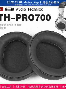 适用 铁三角 ATH-PRO700 T2耳罩耳机套海绵头梁保护套耳塞耳棉头戴式皮革耳机耳套