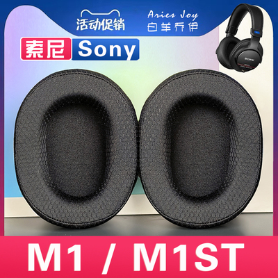 适用Sony 索尼 MDR-M1ST m1st 头戴式耳罩耳机套耳机罩耳机海绵套皮套