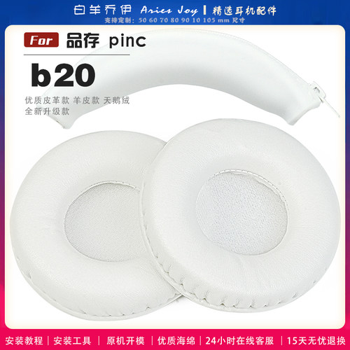 适用 Picun 品存 b20 耳罩耳机套海绵套黑灰色小羊皮绒布配件