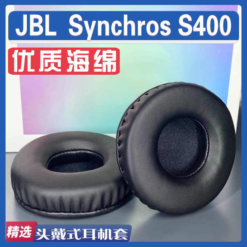 适用 JBL Synchros S400耳罩耳机套海绵替换配件