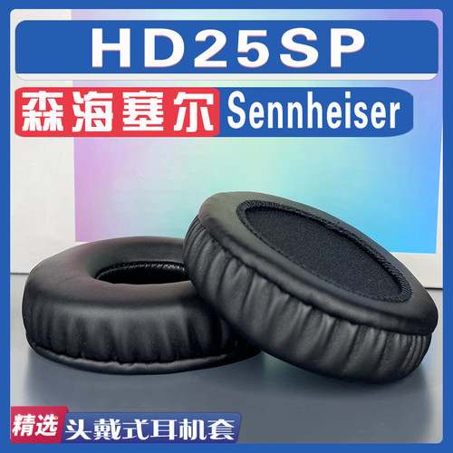 适用森海塞尔 Sennheiser HD25SP耳罩耳机套海绵替换配件