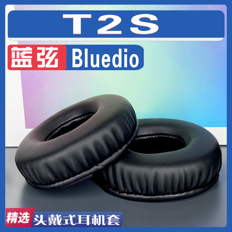 适用Bluedio 蓝弦 T2S耳罩耳机套海绵替换配件