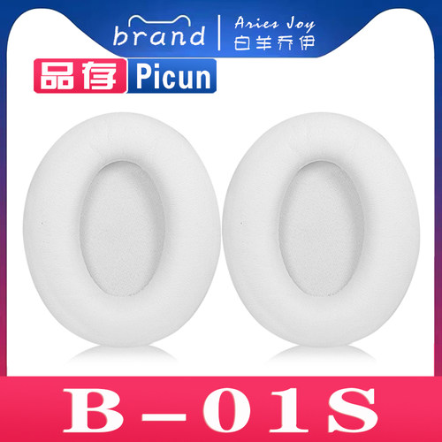 适用 品存 Picun B-01S B01S 耳罩耳机套海绵保护套头梁头垫小羊皮灰白棕配件