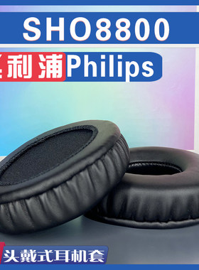 适用飞利浦 Philips SHO8800耳罩耳机套海绵替换配件