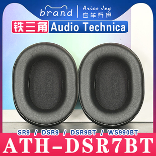 适用 铁三角 Audio Technica ATH-SR9 DSR9BT WS990BT DSR7BT 耳机套耳罩海绵套保护套皮革替换配件头梁垫