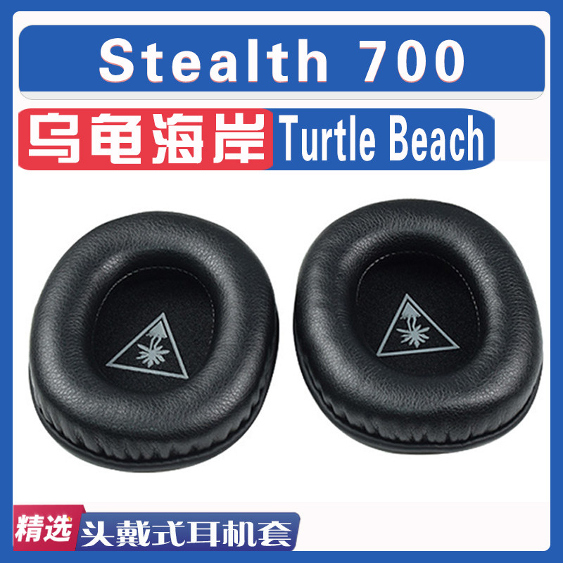 适用Turtle Beach乌龟海岸 Stealth 700 耳罩耳机套海绵套绒布款