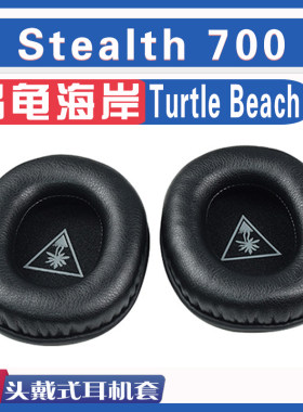 乌龟海岸Stealth700耳罩