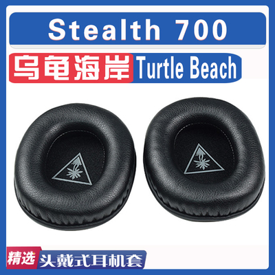 乌龟海岸Stealth700耳罩