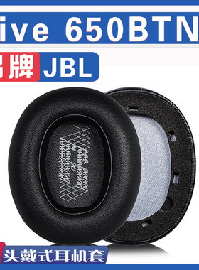 适用 JBL Live 650BTNC 耳罩耳机套海绵套黑白粉蓝色有卡扣