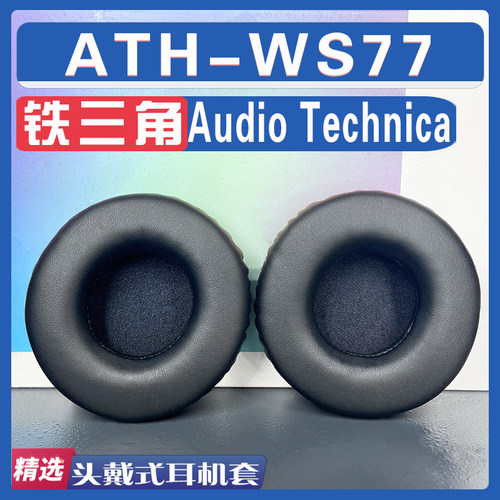 适用Audio Technica 铁三角 ATH-WS77耳罩耳机套海绵替换配件