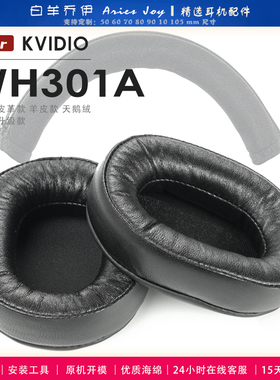 适用 KVIDIO WH301A 耳罩耳机套海绵套绒布小羊皮配件