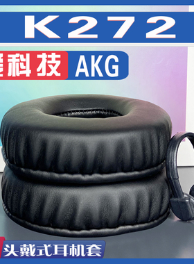 适用 AKG 爱科技 K272耳罩耳机套海绵替换配件